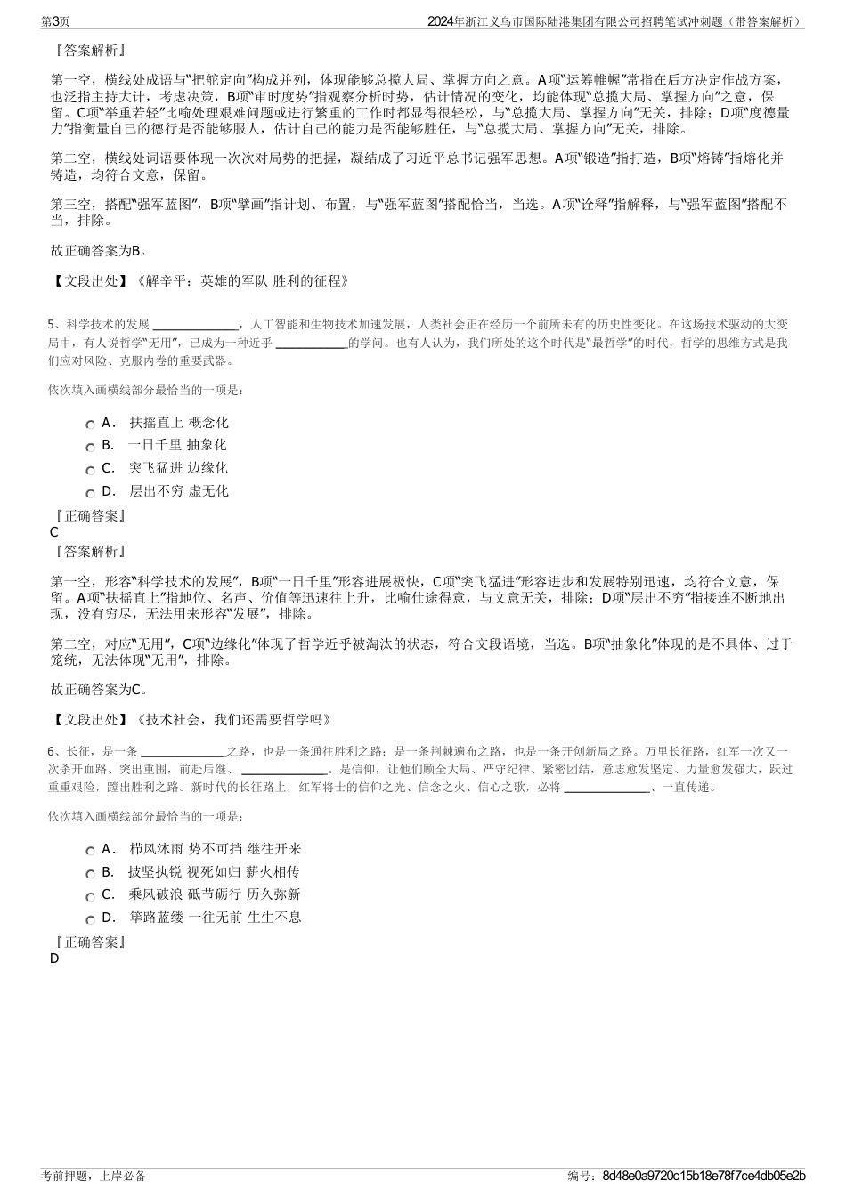 2024年浙江义乌市国际陆港集团有限公司招聘笔试冲刺题（带答案解析）_第3页