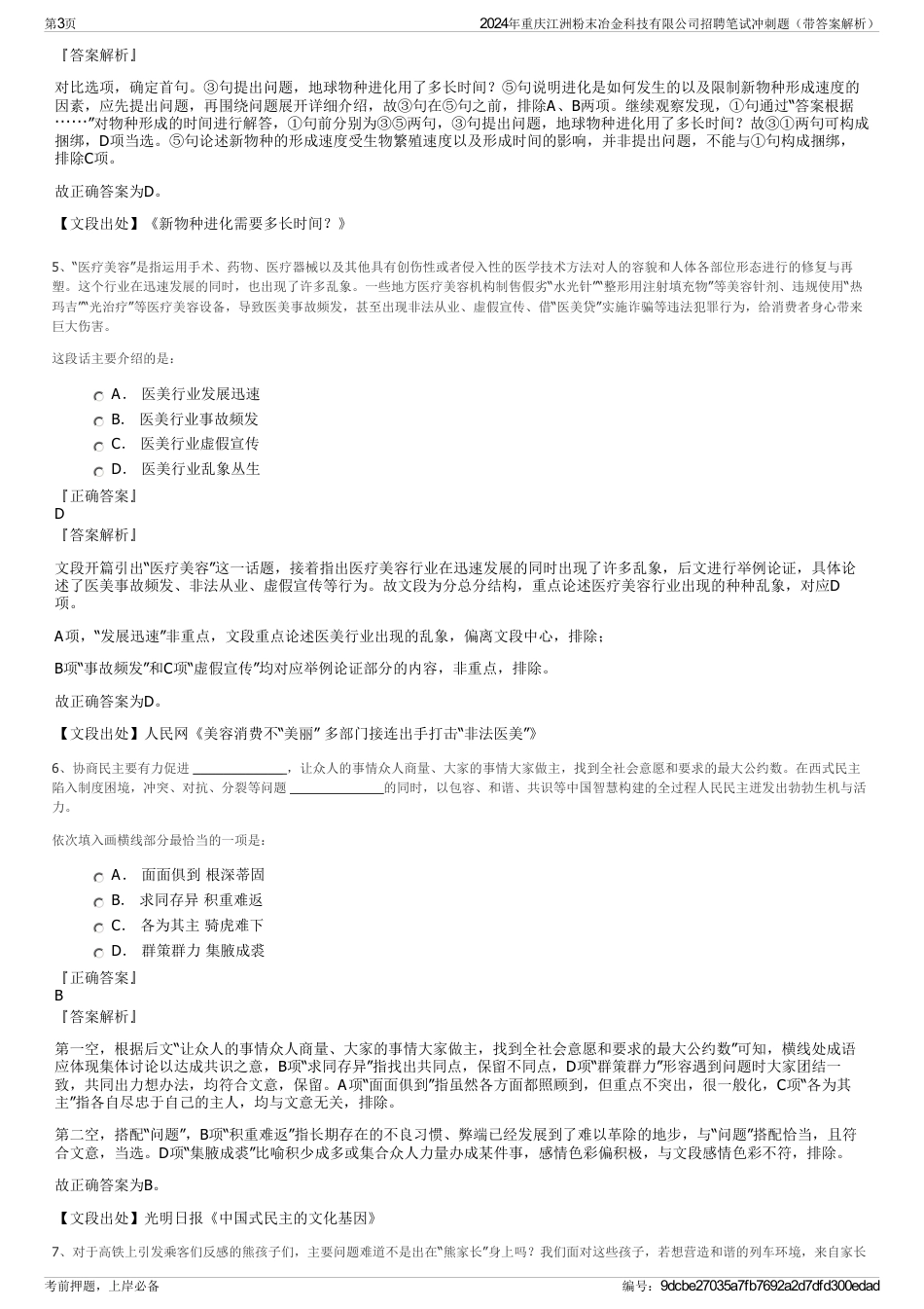 2024年重庆江洲粉末冶金科技有限公司招聘笔试冲刺题（带答案解析）_第3页