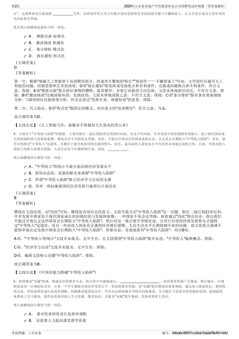 2024年山东省房地产开发集团青岛公司招聘笔试冲刺题（带答案解析）_第2页
