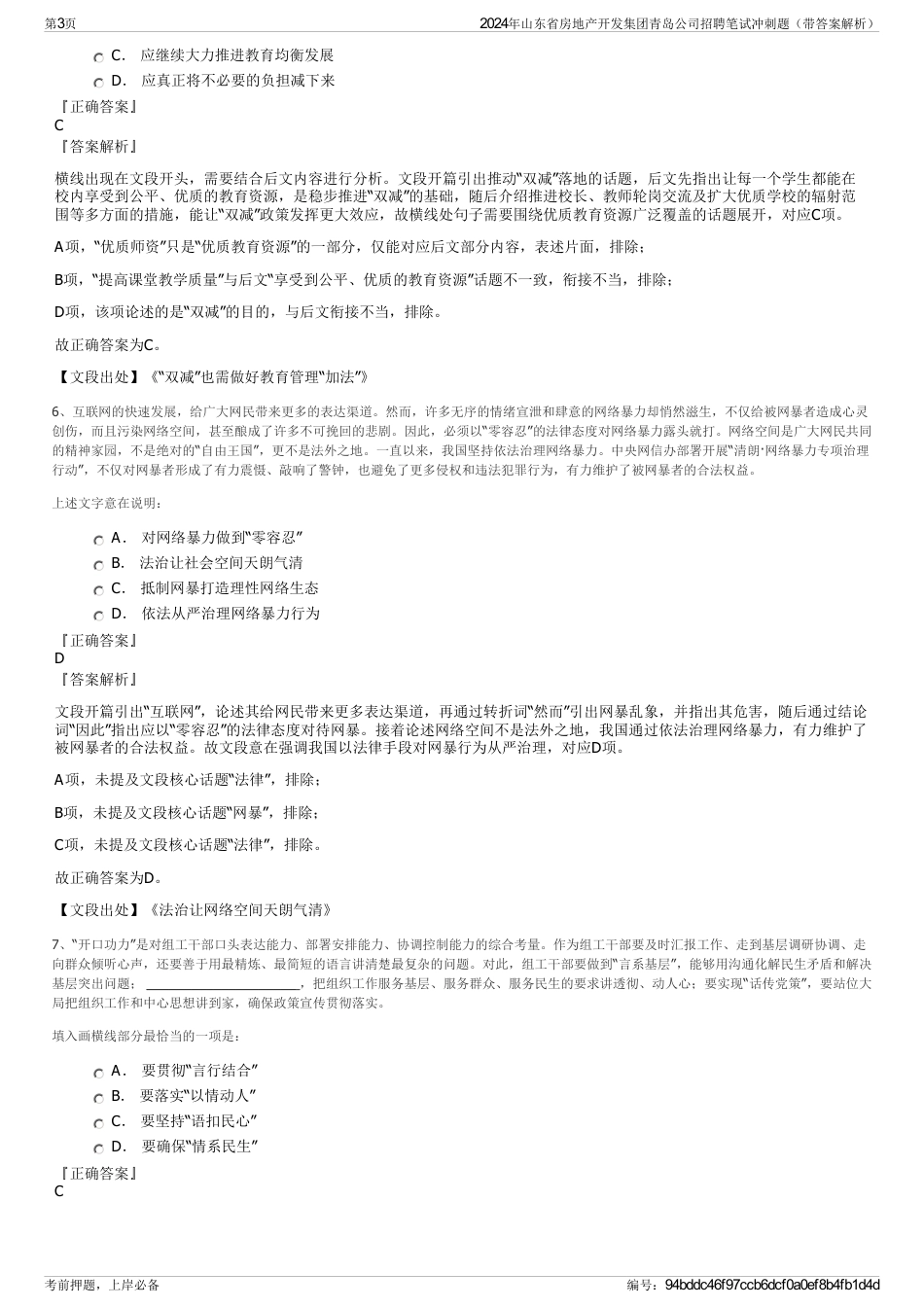 2024年山东省房地产开发集团青岛公司招聘笔试冲刺题（带答案解析）_第3页