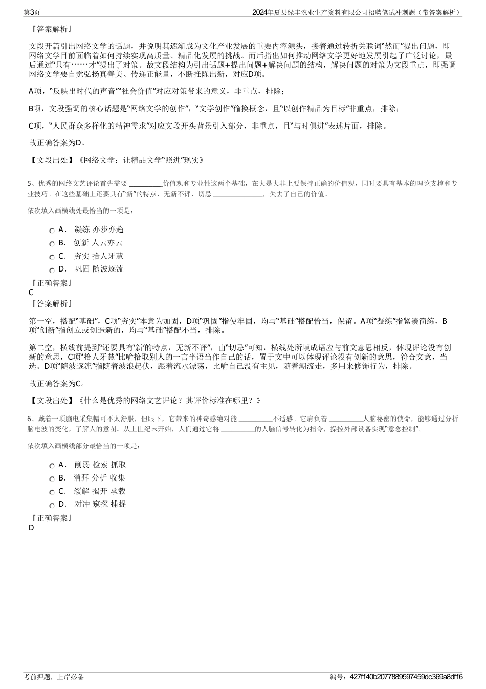 2024年夏县绿丰农业生产资料有限公司招聘笔试冲刺题（带答案解析）_第3页