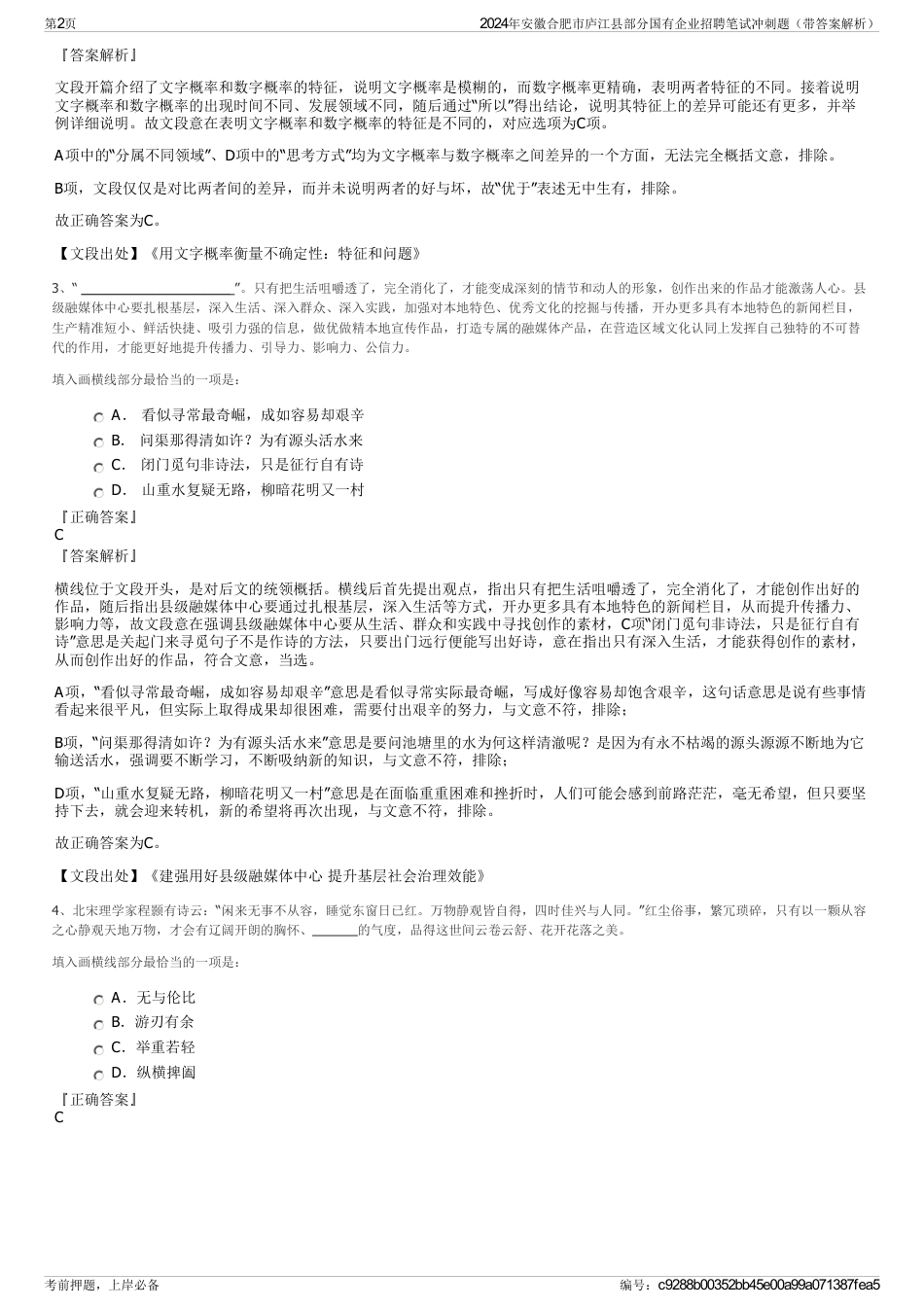 2024年安徽合肥市庐江县部分国有企业招聘笔试冲刺题（带答案解析）_第2页