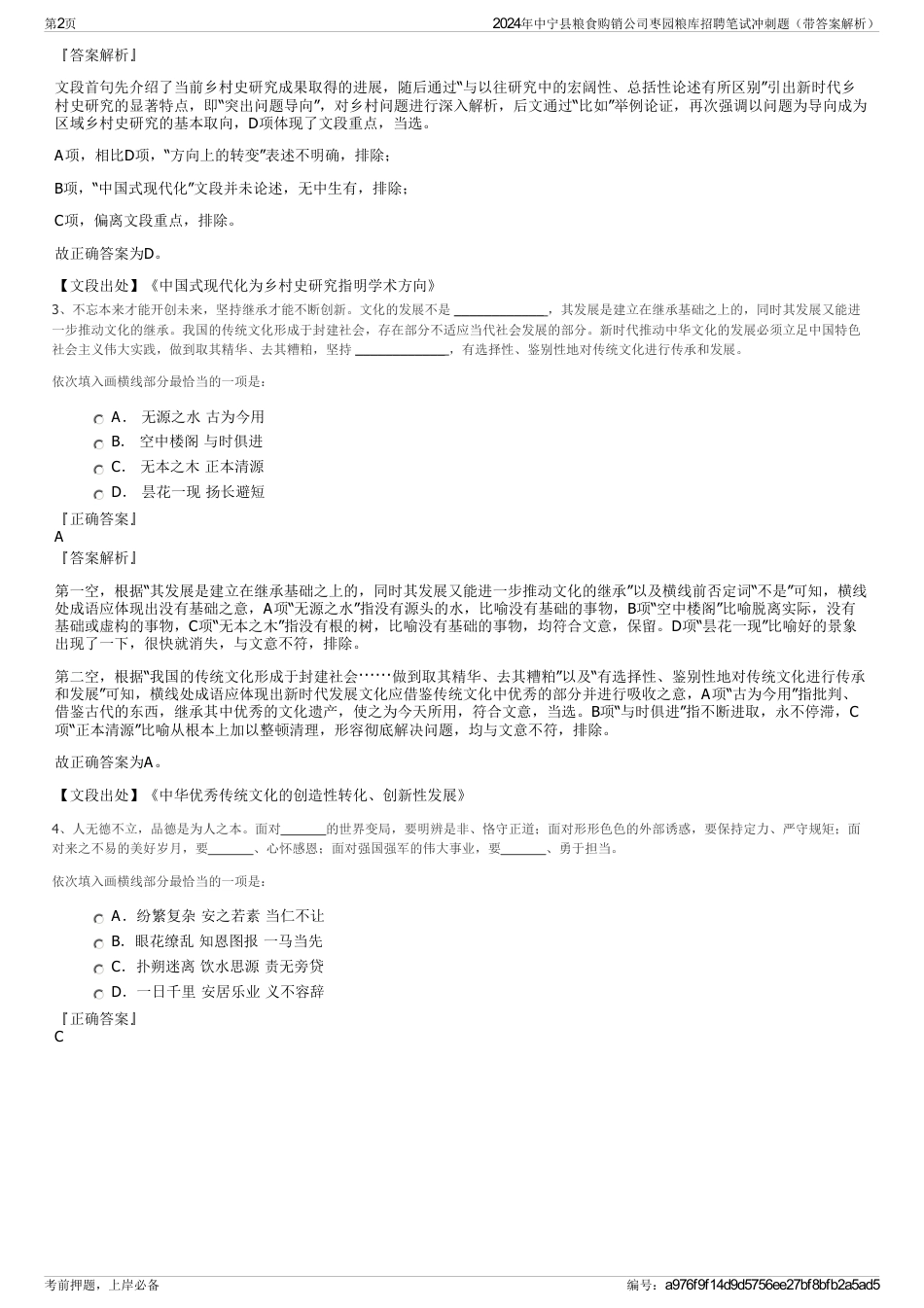 2024年中宁县粮食购销公司枣园粮库招聘笔试冲刺题（带答案解析）_第2页