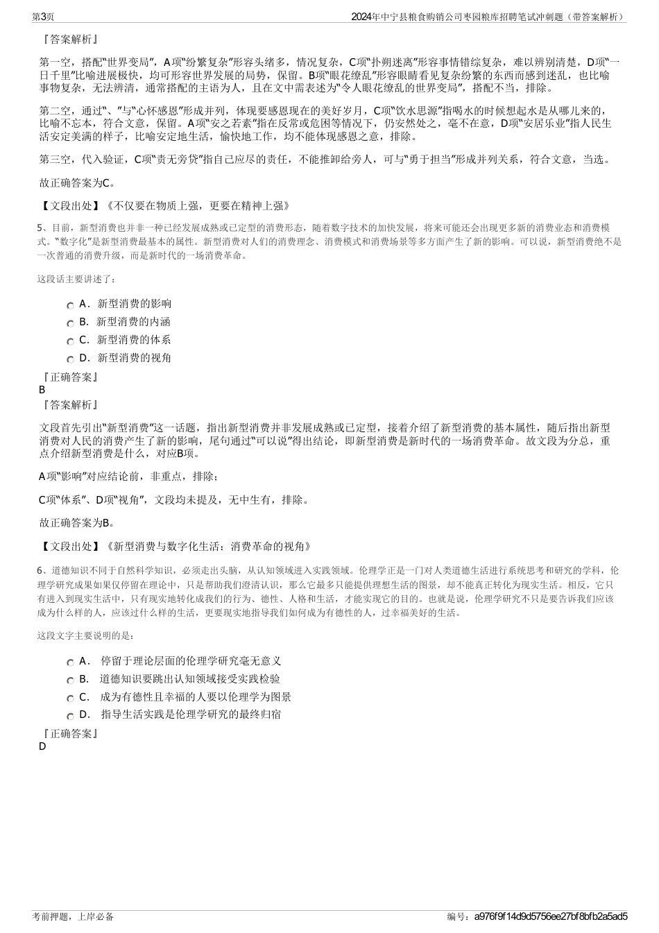 2024年中宁县粮食购销公司枣园粮库招聘笔试冲刺题（带答案解析）_第3页