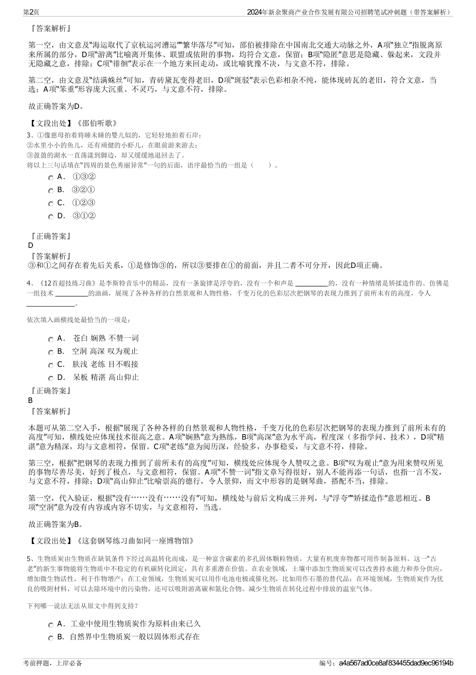 2024年新余聚商产业合作发展有限公司招聘笔试冲刺题（带答案解析）_第2页