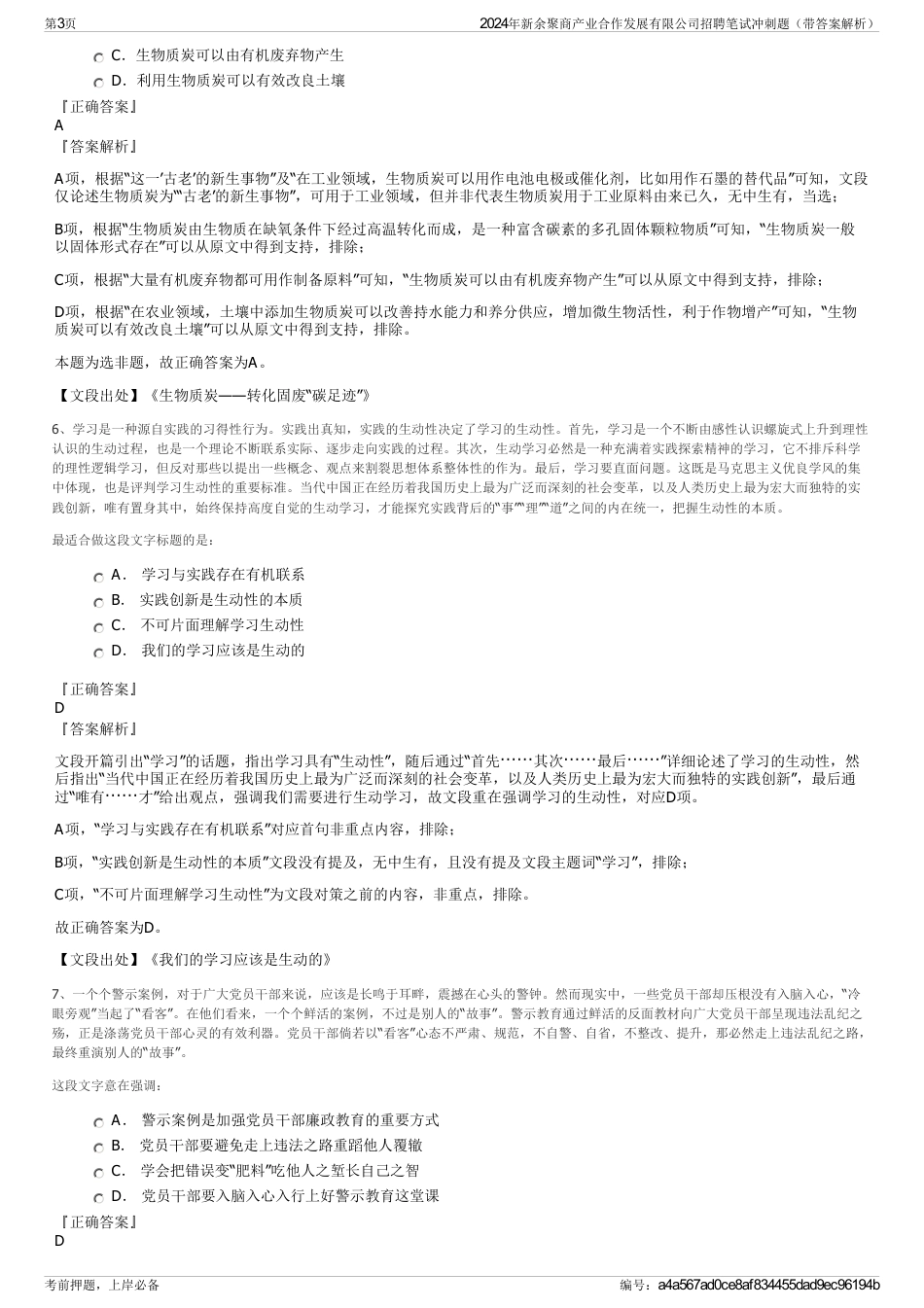 2024年新余聚商产业合作发展有限公司招聘笔试冲刺题（带答案解析）_第3页