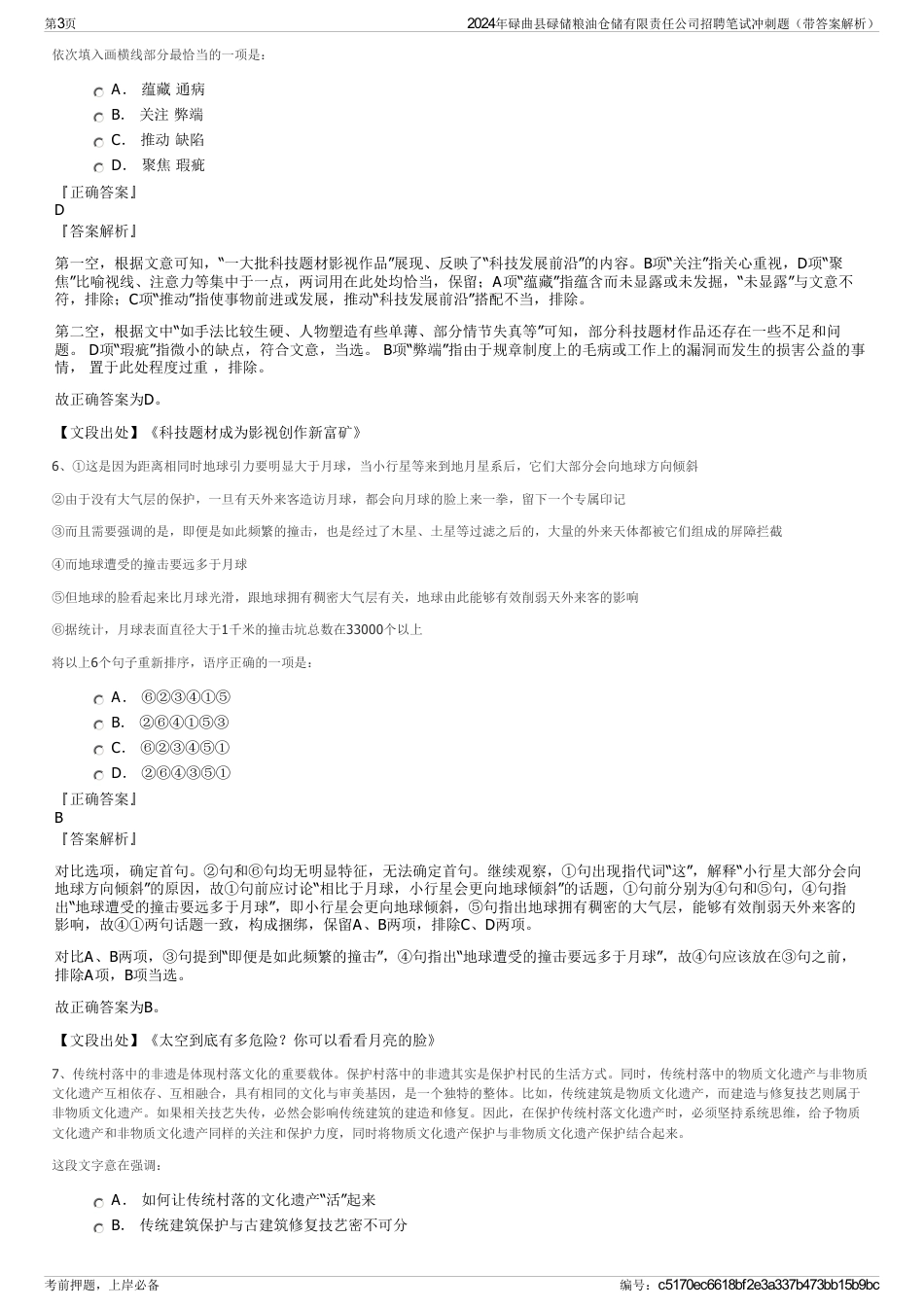 2024年碌曲县碌储粮油仓储有限责任公司招聘笔试冲刺题（带答案解析）_第3页