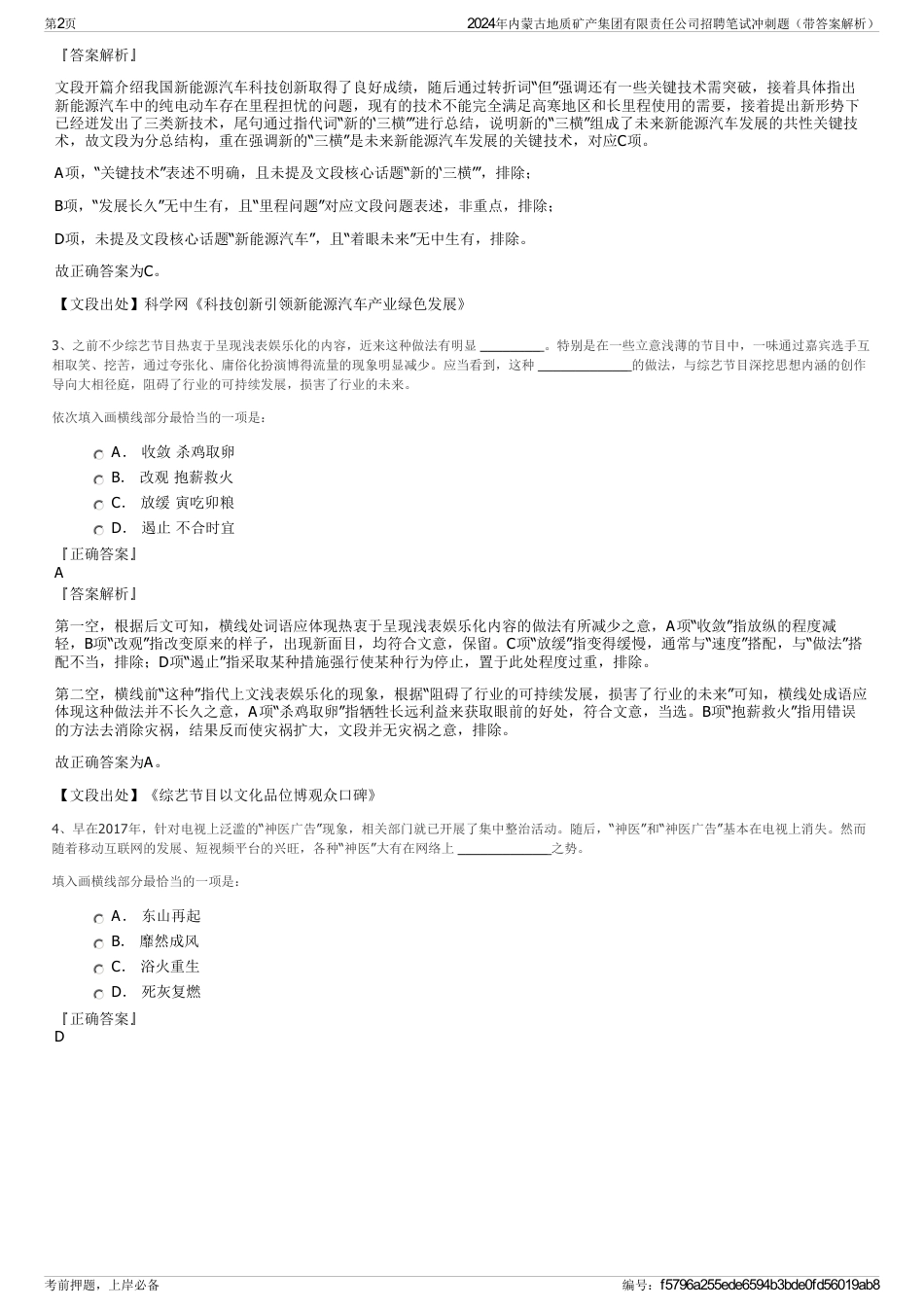 2024年内蒙古地质矿产集团有限责任公司招聘笔试冲刺题（带答案解析）_第2页