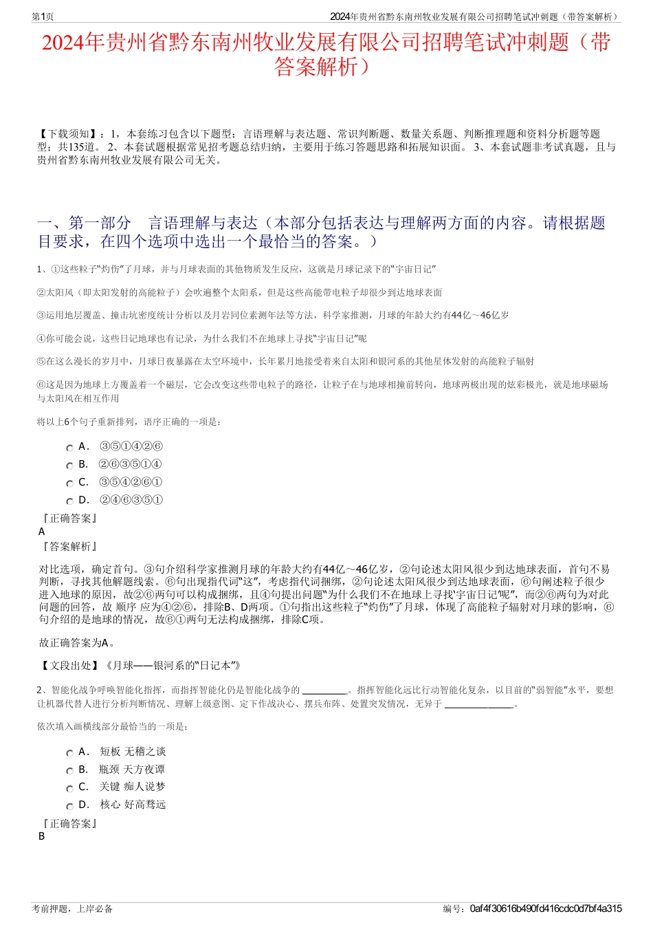 2024年贵州省黔东南州牧业发展有限公司招聘笔试冲刺题（带答案解析）_第1页