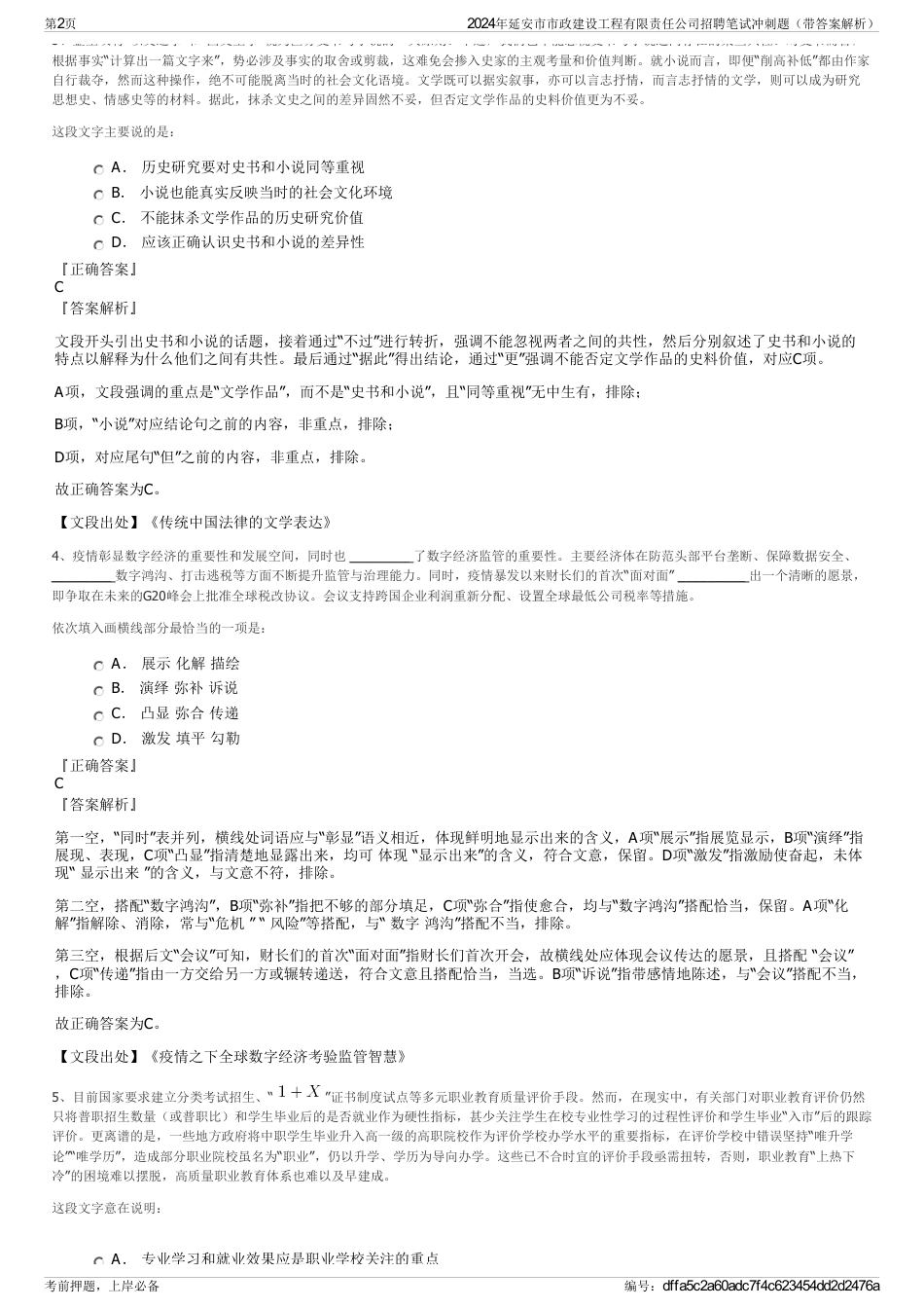 2024年延安市市政建设工程有限责任公司招聘笔试冲刺题（带答案解析）_第2页