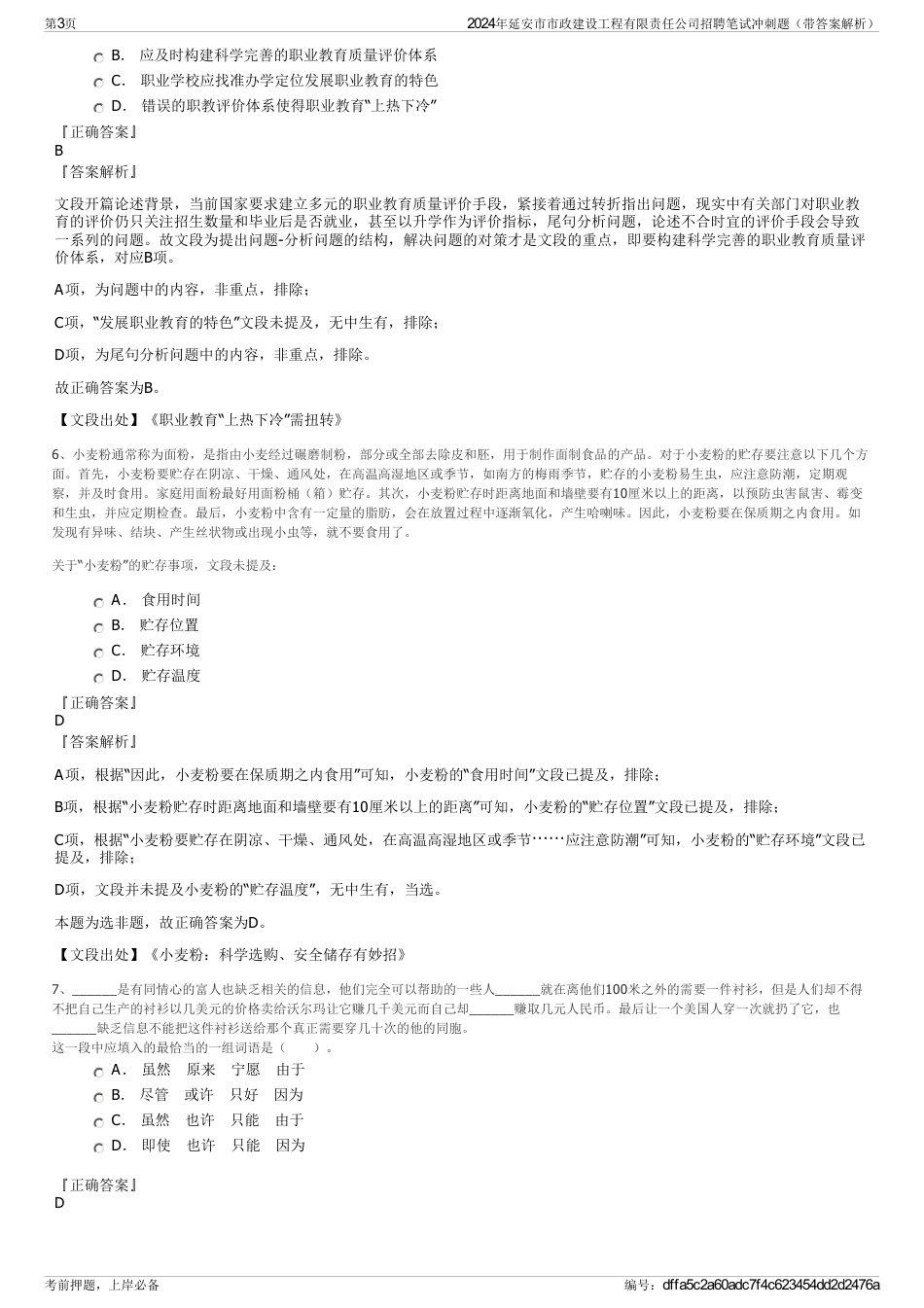 2024年延安市市政建设工程有限责任公司招聘笔试冲刺题（带答案解析）_第3页