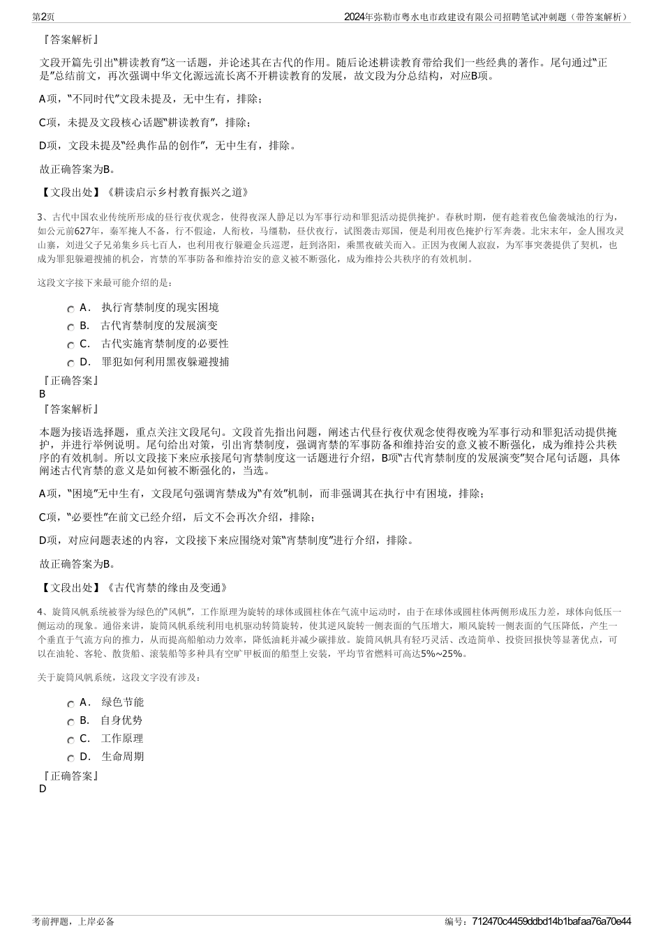 2024年弥勒市粤水电市政建设有限公司招聘笔试冲刺题（带答案解析）_第2页
