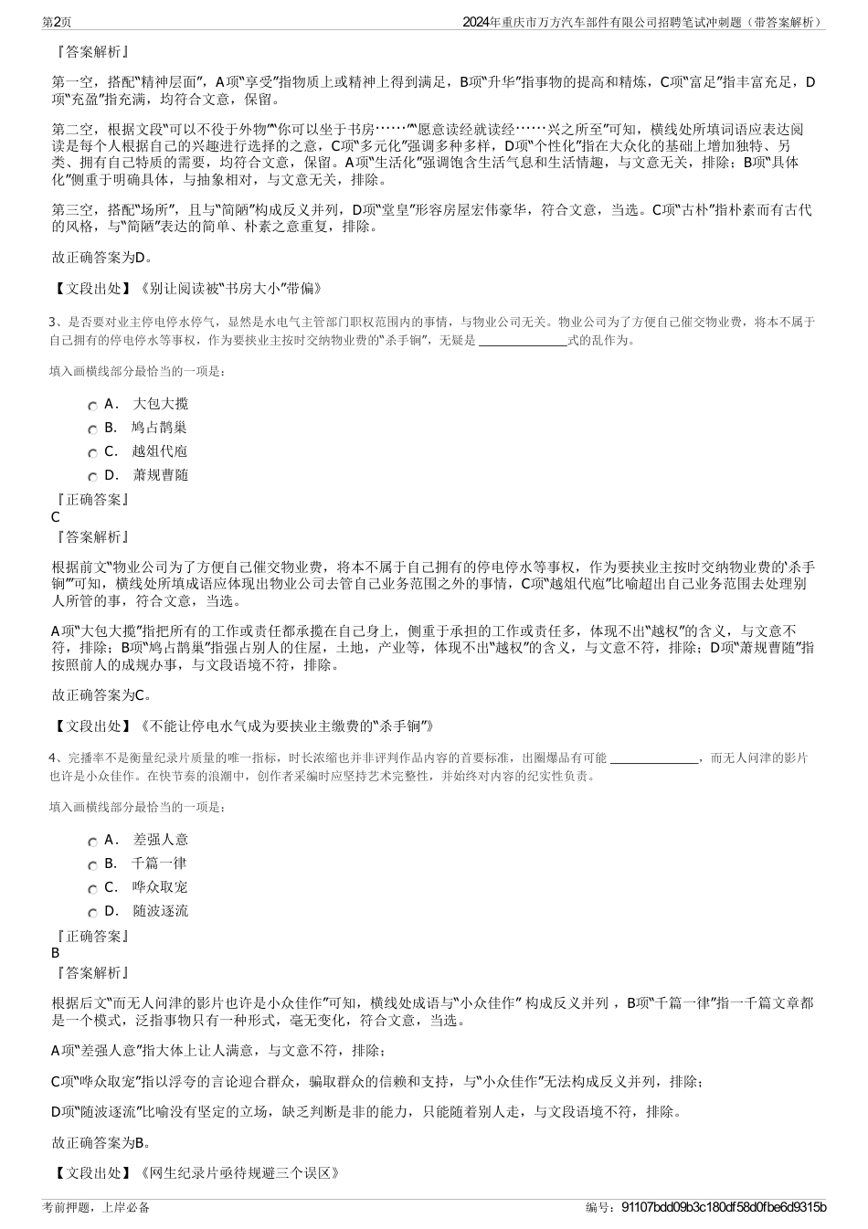 2024年重庆市万方汽车部件有限公司招聘笔试冲刺题（带答案解析）_第2页