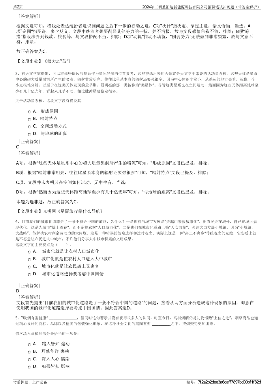 2024年三明益汇达新能源科技有限公司招聘笔试冲刺题（带答案解析）_第2页