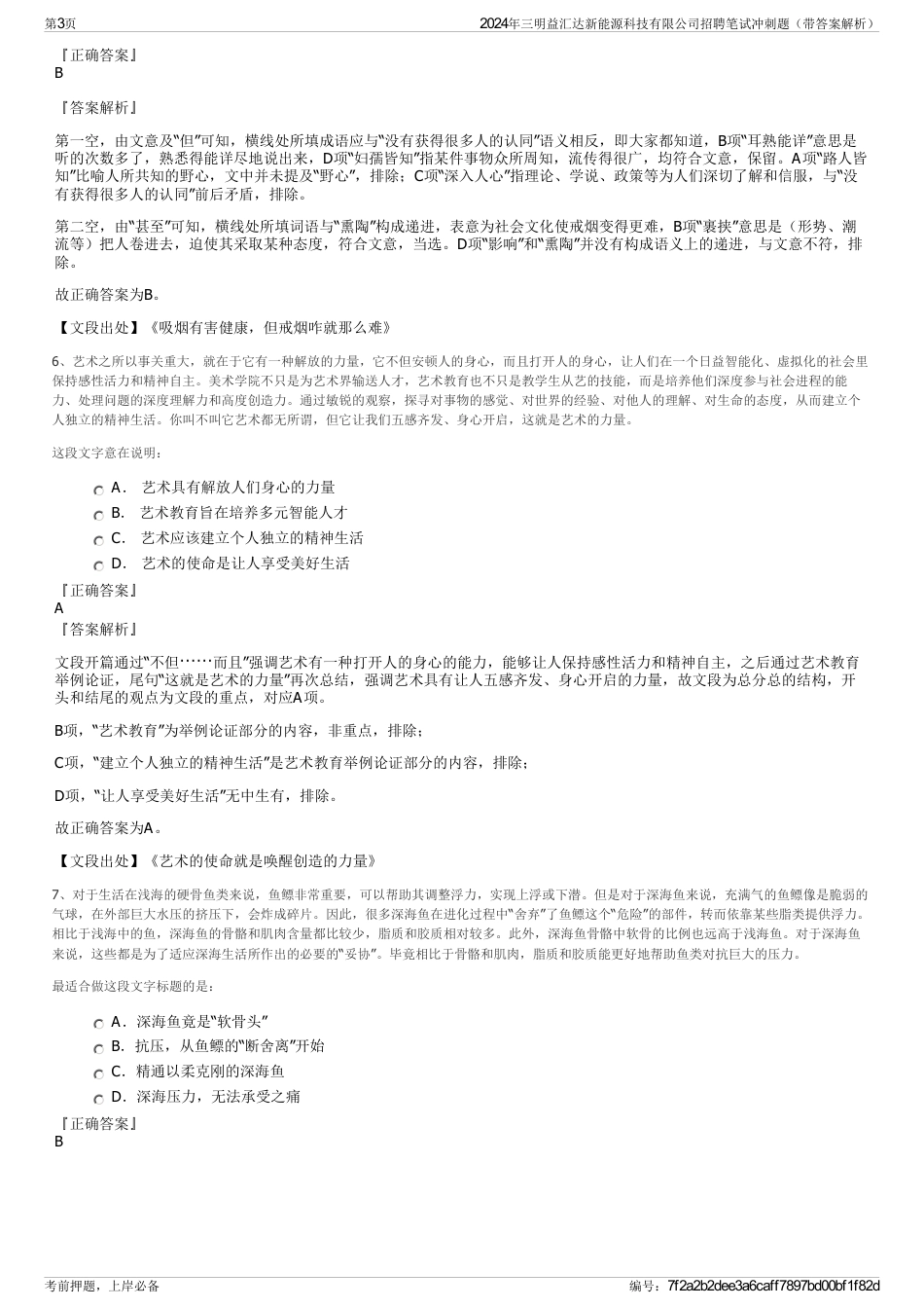 2024年三明益汇达新能源科技有限公司招聘笔试冲刺题（带答案解析）_第3页