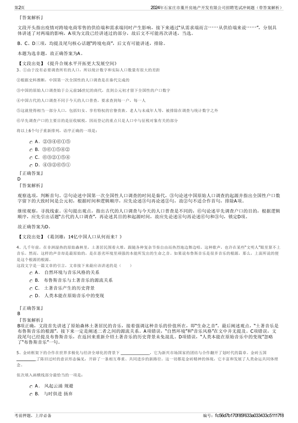 2024年石家庄市藁开房地产开发有限公司招聘笔试冲刺题（带答案解析）_第2页