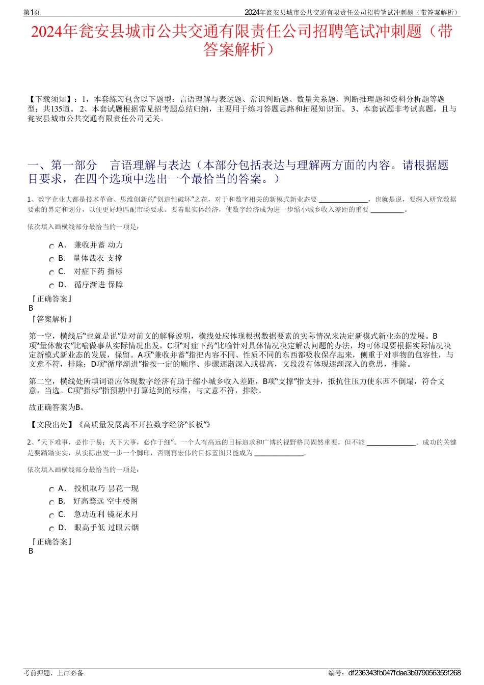 2024年瓮安县城市公共交通有限责任公司招聘笔试冲刺题（带答案解析）_第1页