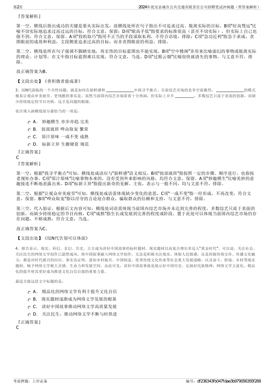 2024年瓮安县城市公共交通有限责任公司招聘笔试冲刺题（带答案解析）_第2页