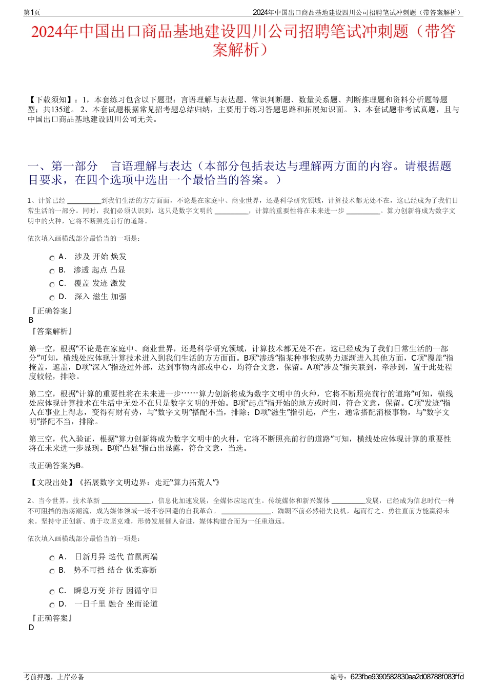 2024年中国出口商品基地建设四川公司招聘笔试冲刺题（带答案解析）_第1页