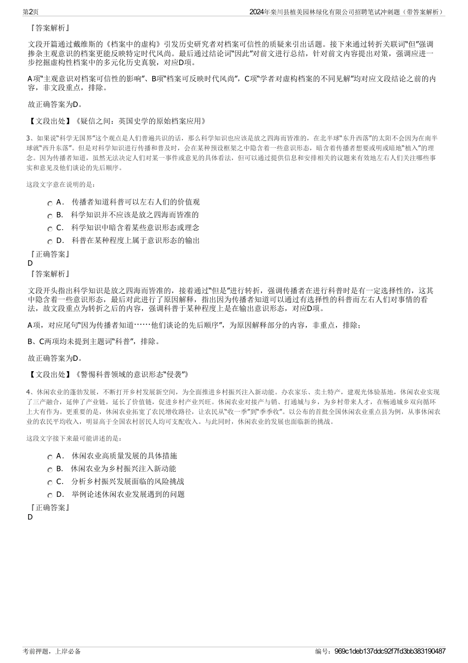 2024年栾川县植美园林绿化有限公司招聘笔试冲刺题（带答案解析）_第2页