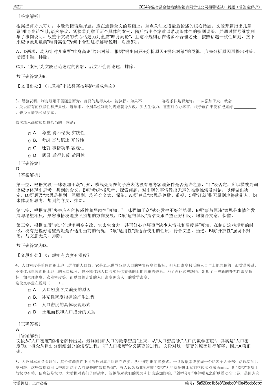 2024年温宿县金穗粮油购销有限责任公司招聘笔试冲刺题（带答案解析）_第2页