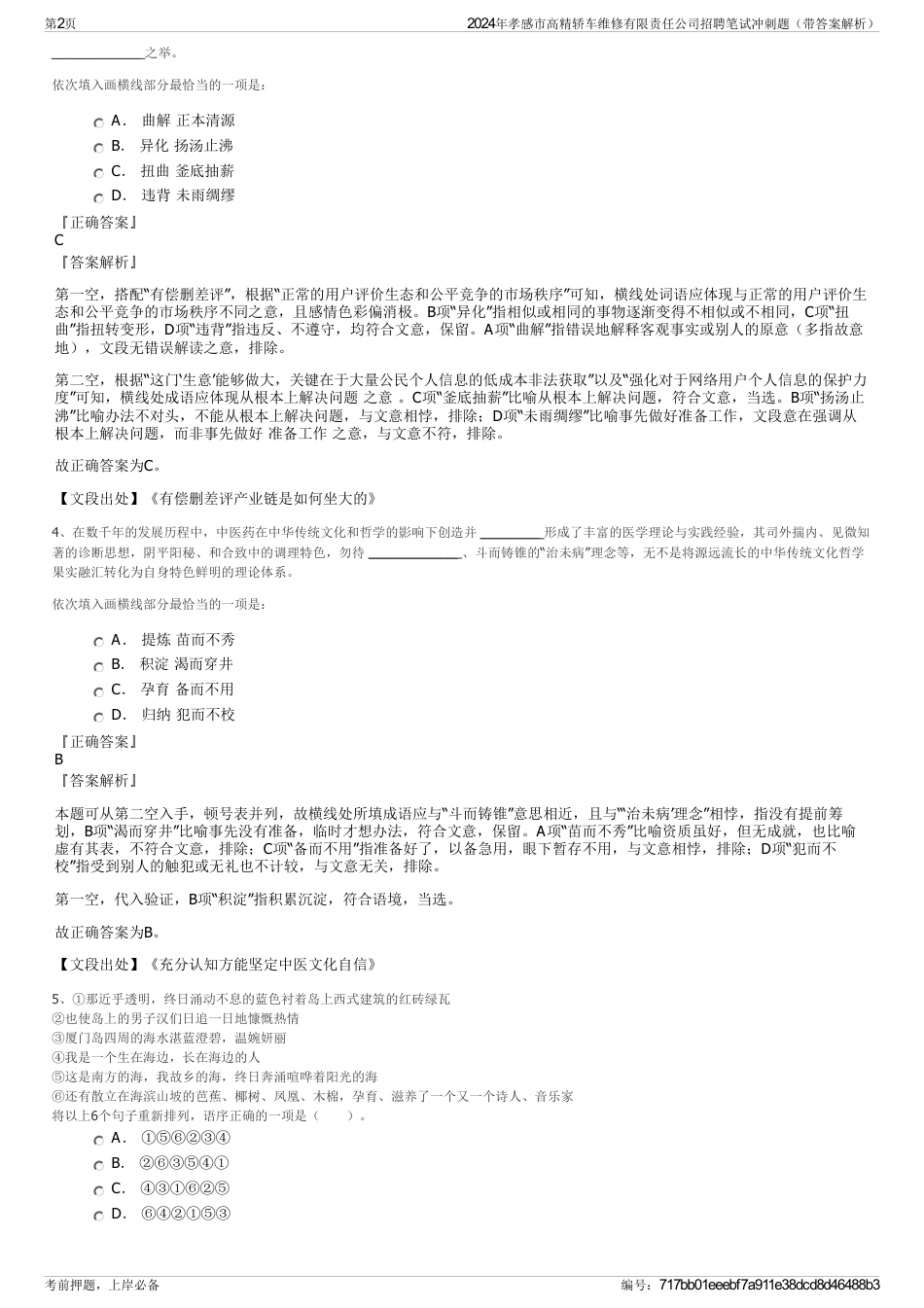 2024年孝感市高精轿车维修有限责任公司招聘笔试冲刺题（带答案解析）_第2页
