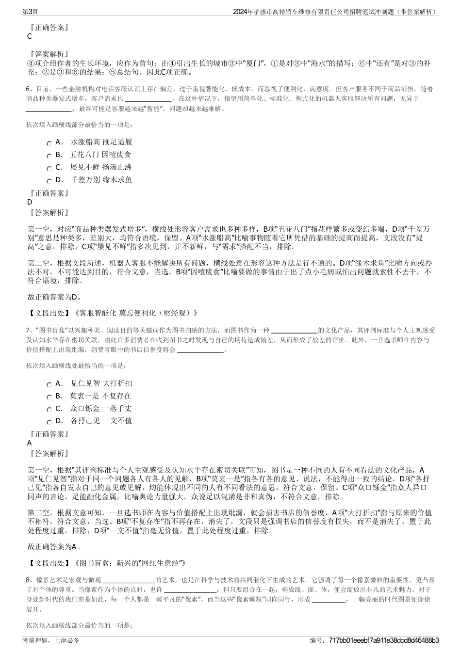 2024年孝感市高精轿车维修有限责任公司招聘笔试冲刺题（带答案解析）_第3页