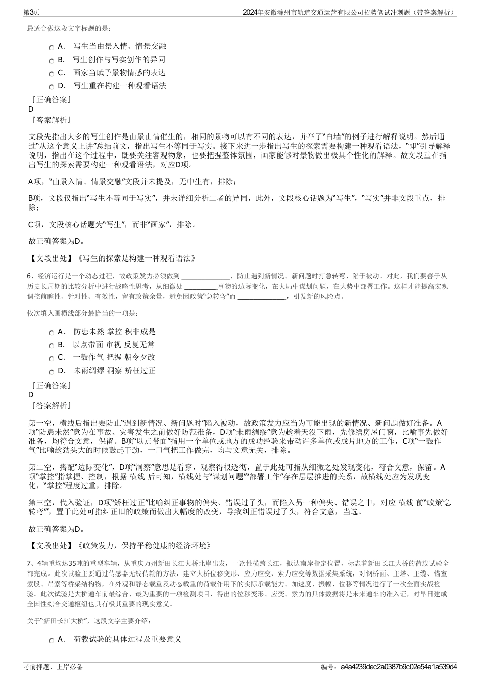 2024年安徽滁州市轨道交通运营有限公司招聘笔试冲刺题（带答案解析）_第3页