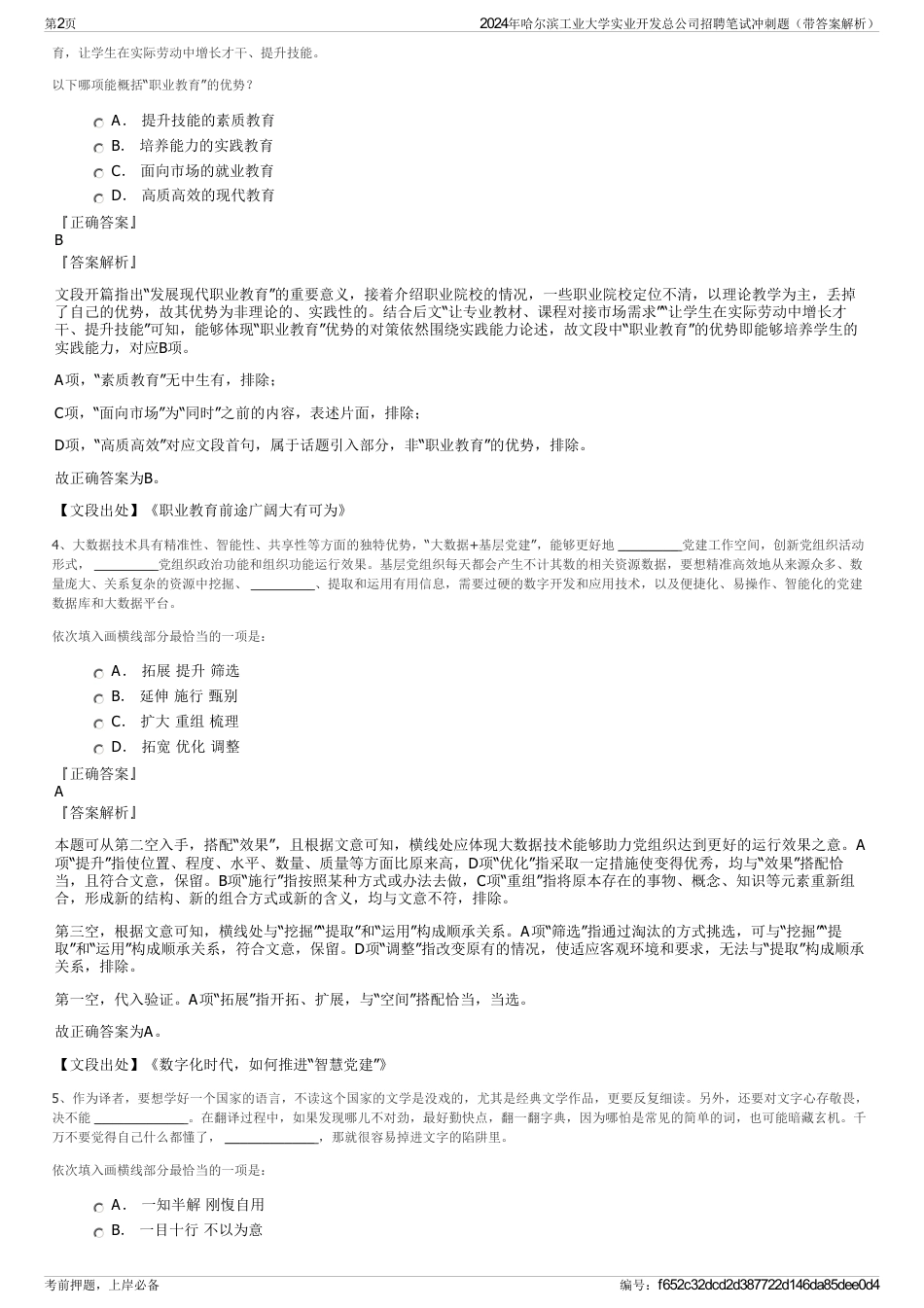 2024年哈尔滨工业大学实业开发总公司招聘笔试冲刺题（带答案解析）_第2页