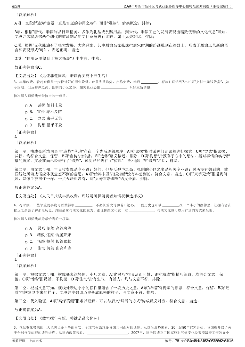 2024年阜新市新邱区再就业服务指导中心招聘笔试冲刺题（带答案解析）_第2页
