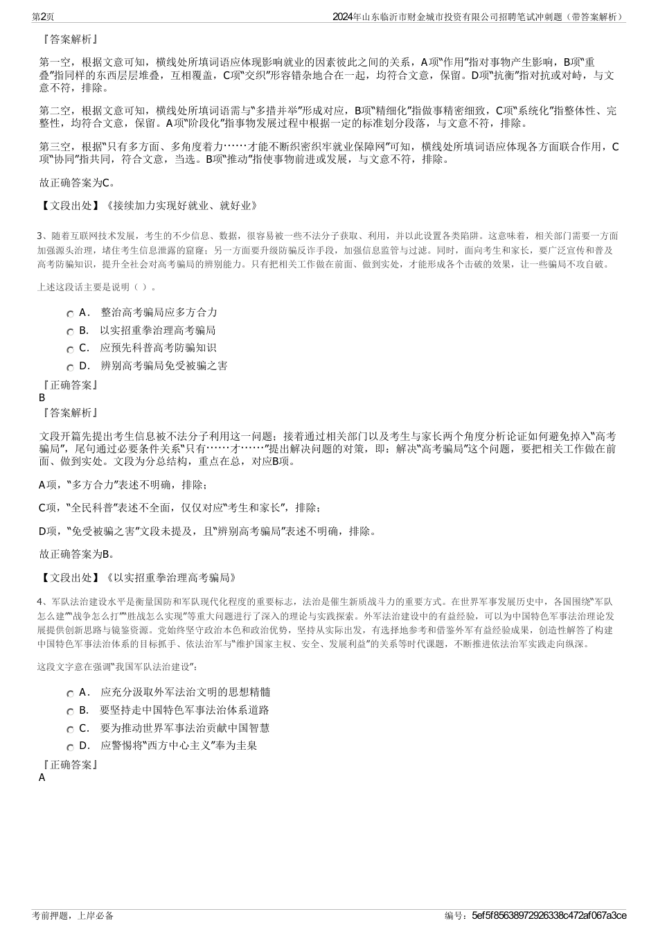 2024年山东临沂市财金城市投资有限公司招聘笔试冲刺题（带答案解析）_第2页