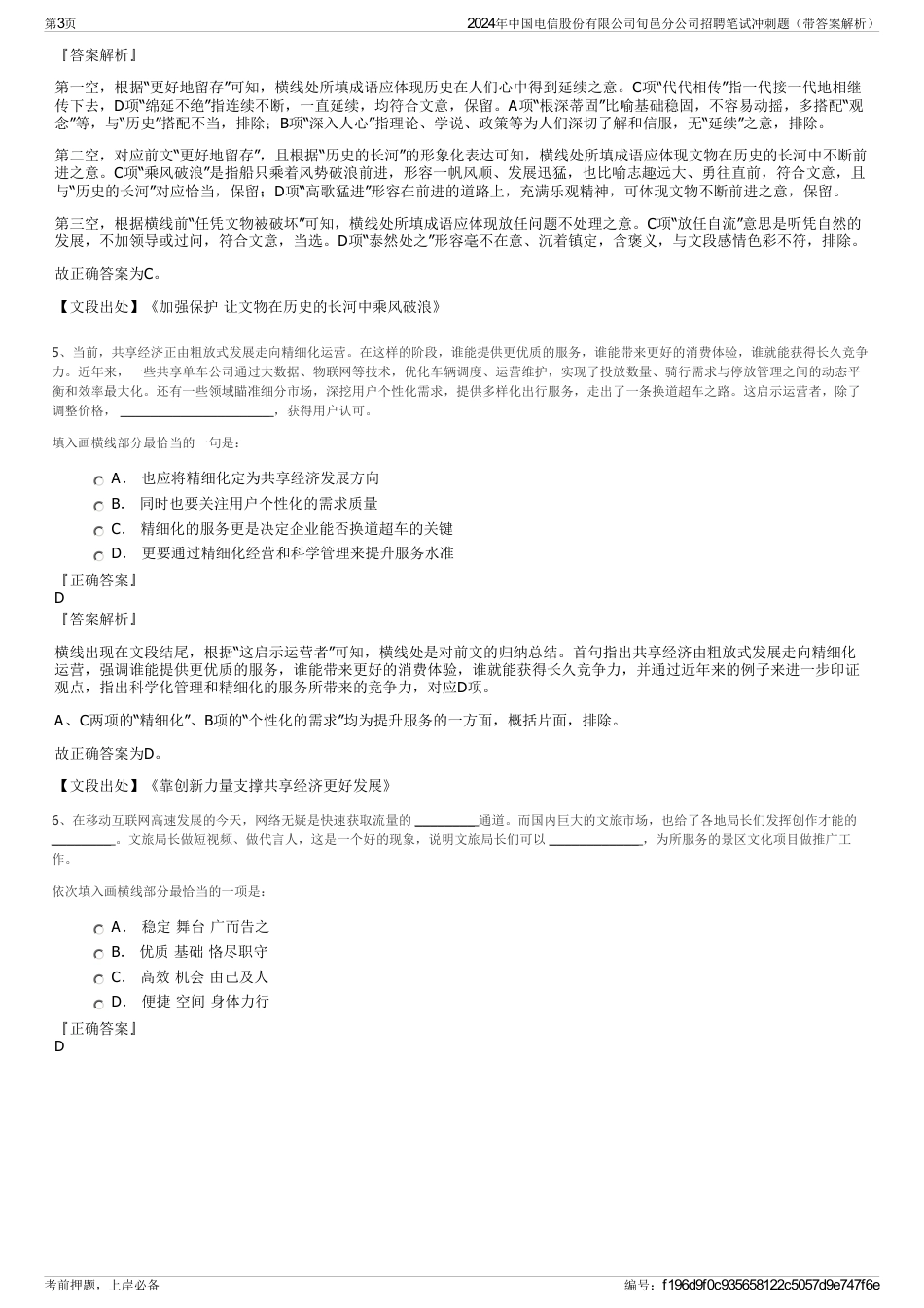 2024年中国电信股份有限公司旬邑分公司招聘笔试冲刺题（带答案解析）_第3页