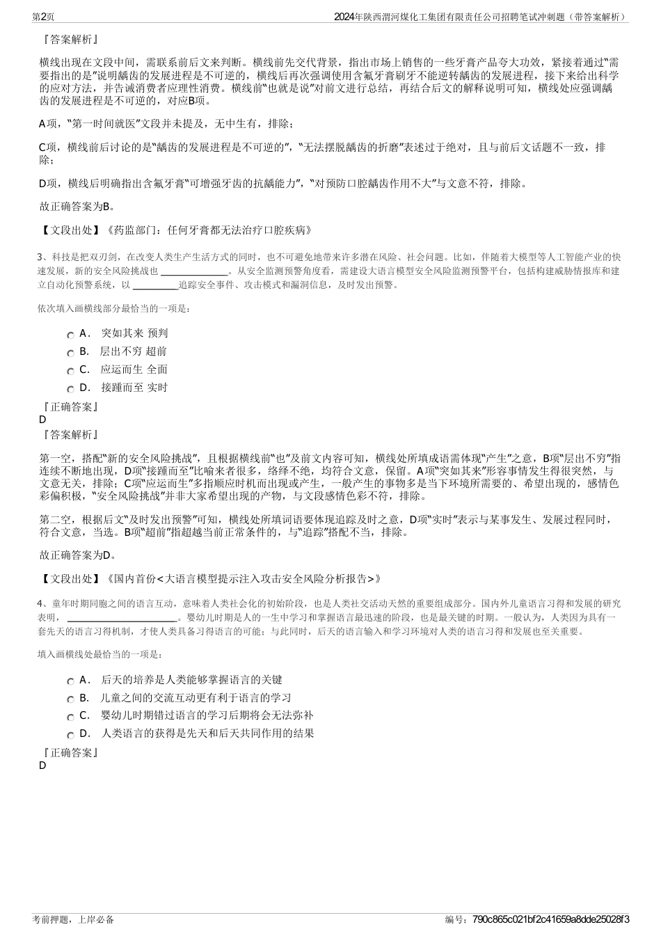 2024年陕西渭河煤化工集团有限责任公司招聘笔试冲刺题（带答案解析）_第2页