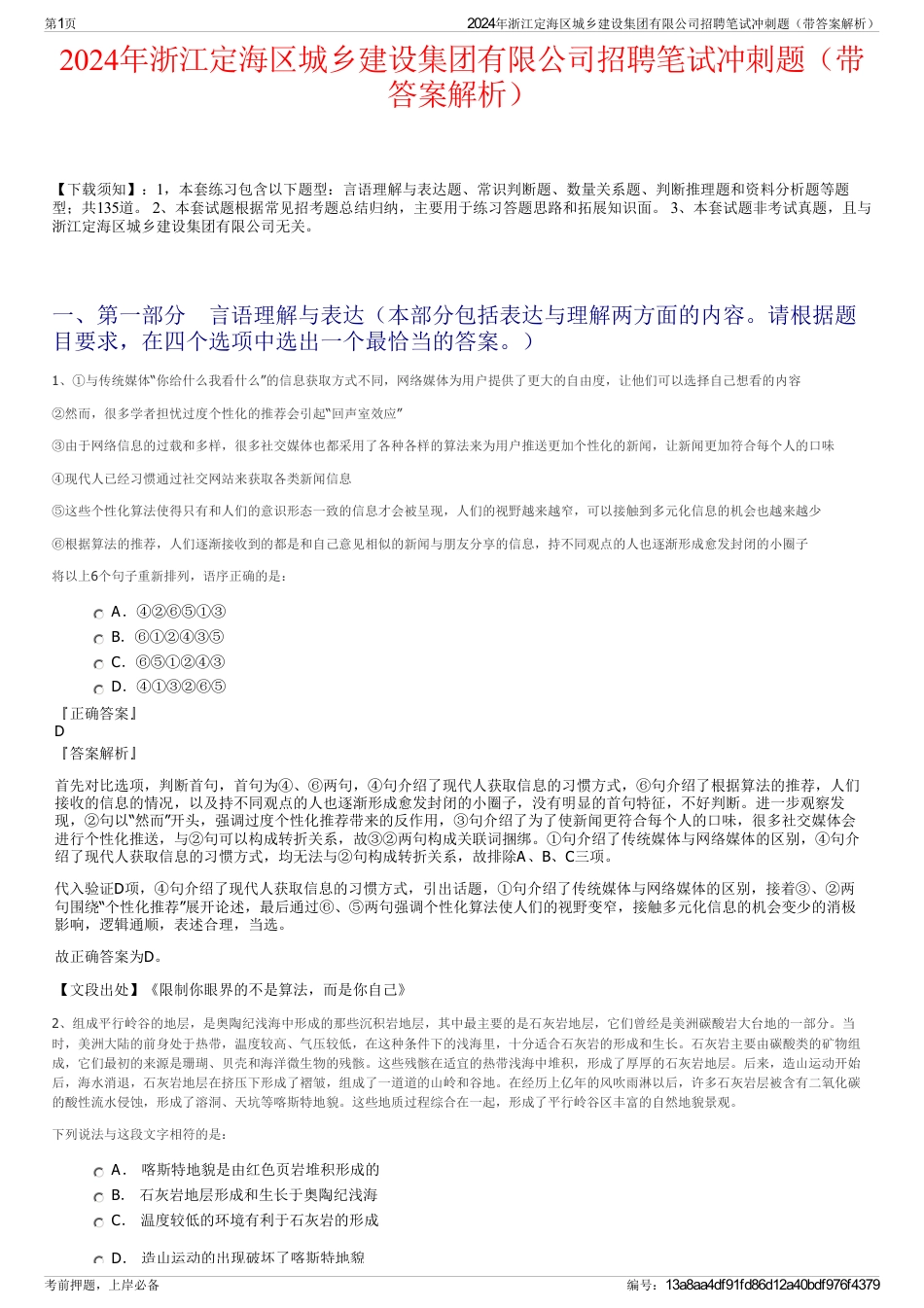 2024年浙江定海区城乡建设集团有限公司招聘笔试冲刺题（带答案解析）_第1页