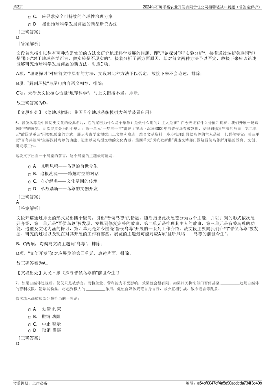 2024年石屏禾裕农业开发有限责任公司招聘笔试冲刺题（带答案解析）_第3页
