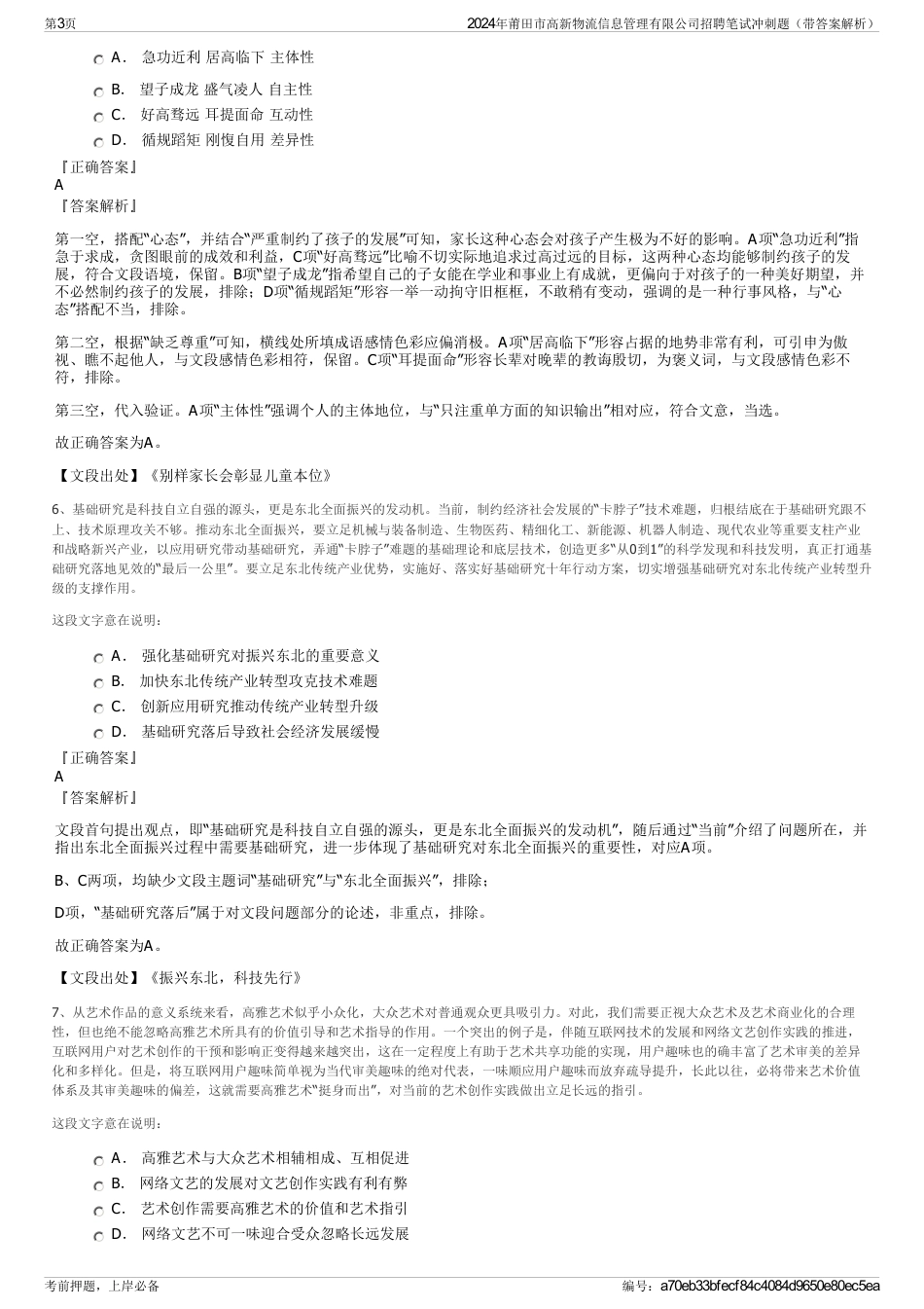 2024年莆田市高新物流信息管理有限公司招聘笔试冲刺题（带答案解析）_第3页