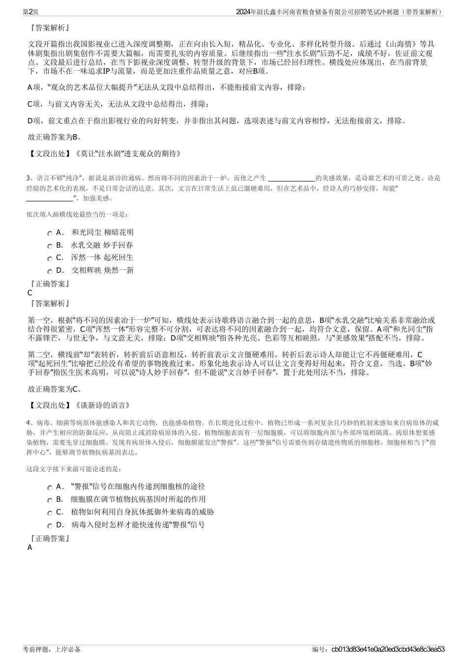2024年尉氏鑫丰河南省粮食储备有限公司招聘笔试冲刺题（带答案解析）_第2页