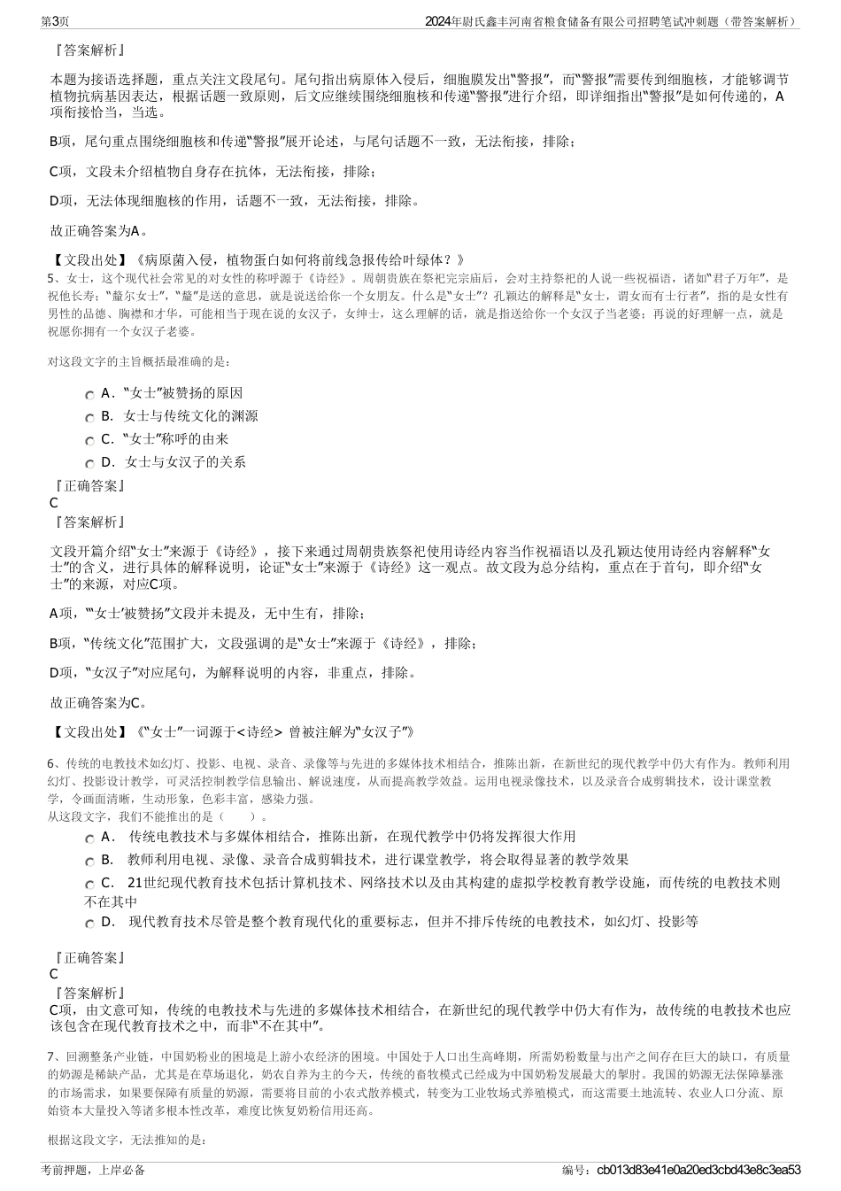 2024年尉氏鑫丰河南省粮食储备有限公司招聘笔试冲刺题（带答案解析）_第3页