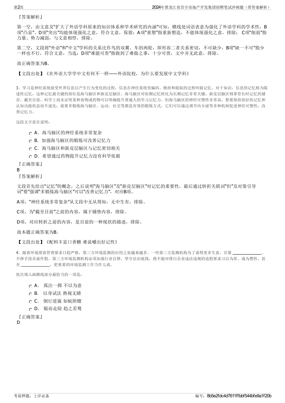 2024年黑龙江省昌宇房地产开发集团招聘笔试冲刺题（带答案解析）_第2页
