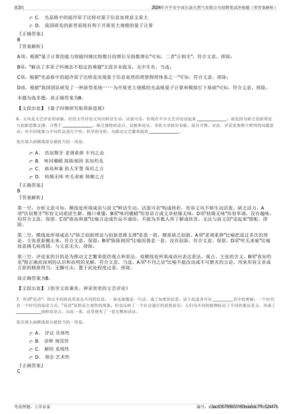 2024年开平市中深石油天然气有限公司招聘笔试冲刺题（带答案解析）_第3页