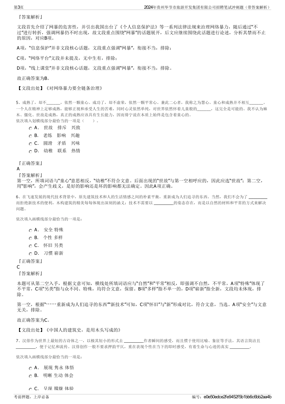 2024年贵州毕节市旅游开发集团有限公司招聘笔试冲刺题（带答案解析）_第3页