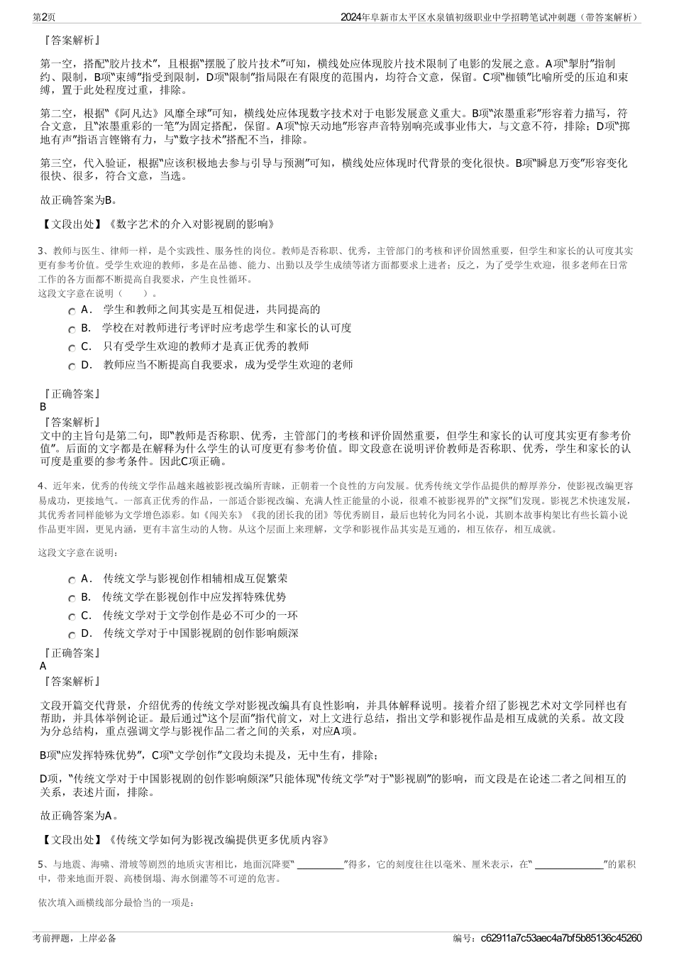 2024年阜新市太平区水泉镇初级职业中学招聘笔试冲刺题（带答案解析）_第2页