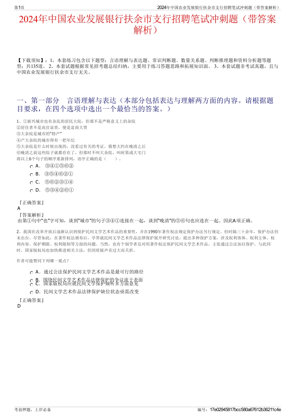 2024年中国农业发展银行扶余市支行招聘笔试冲刺题（带答案解析）_第1页