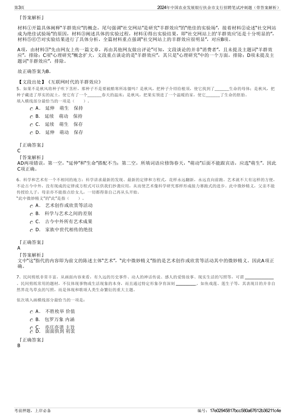 2024年中国农业发展银行扶余市支行招聘笔试冲刺题（带答案解析）_第3页