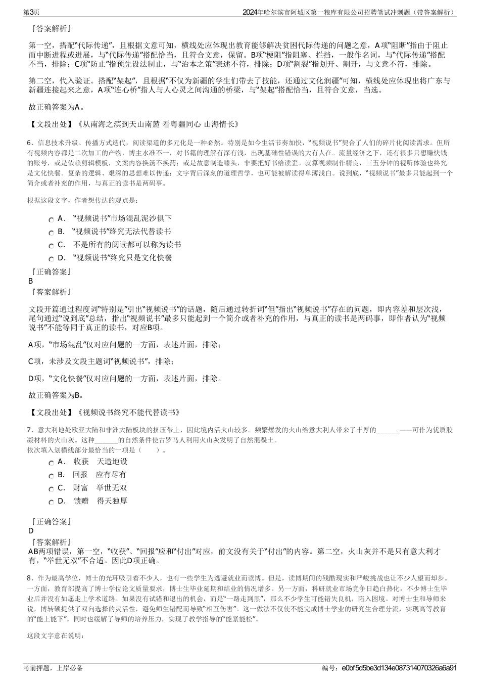 2024年哈尔滨市阿城区第一粮库有限公司招聘笔试冲刺题（带答案解析）_第3页