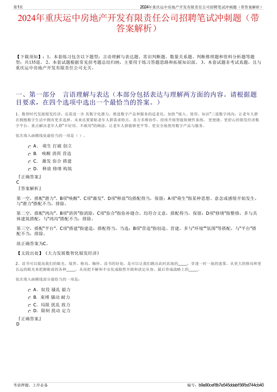 2024年重庆运中房地产开发有限责任公司招聘笔试冲刺题（带答案解析）_第1页