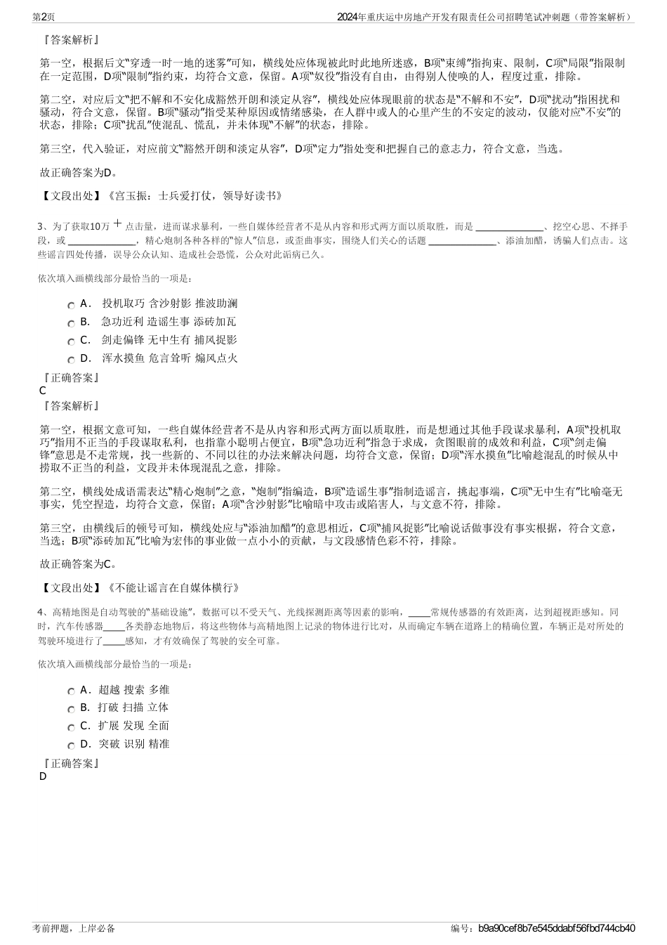 2024年重庆运中房地产开发有限责任公司招聘笔试冲刺题（带答案解析）_第2页