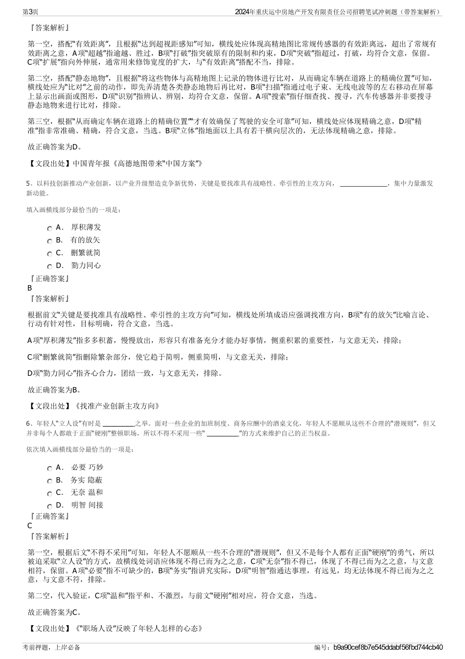 2024年重庆运中房地产开发有限责任公司招聘笔试冲刺题（带答案解析）_第3页