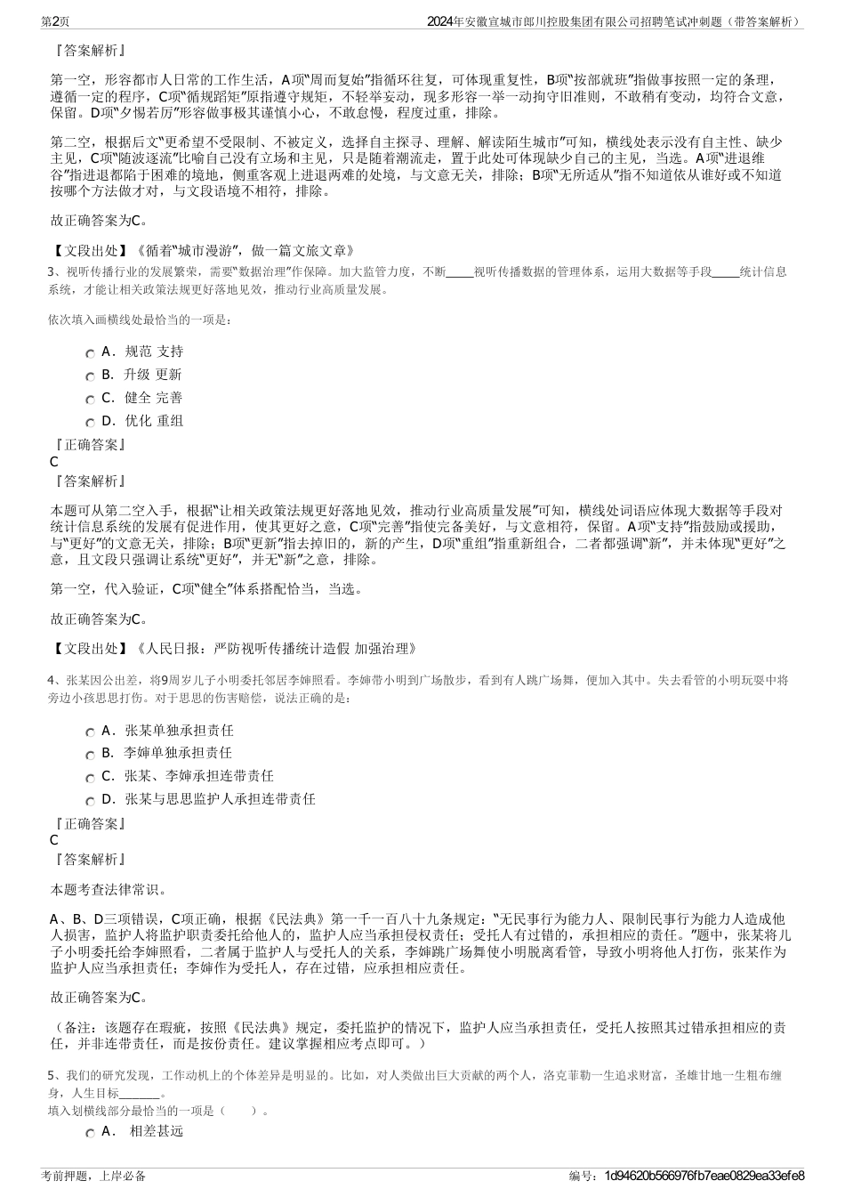 2024年安徽宣城市郎川控股集团有限公司招聘笔试冲刺题（带答案解析）_第2页