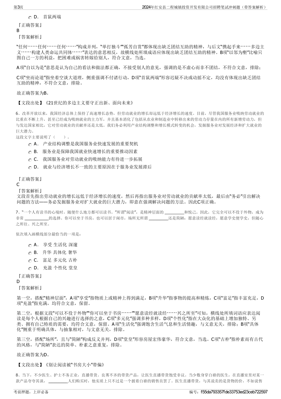 2024年红安县二程城镇投资开发有限公司招聘笔试冲刺题（带答案解析）_第3页